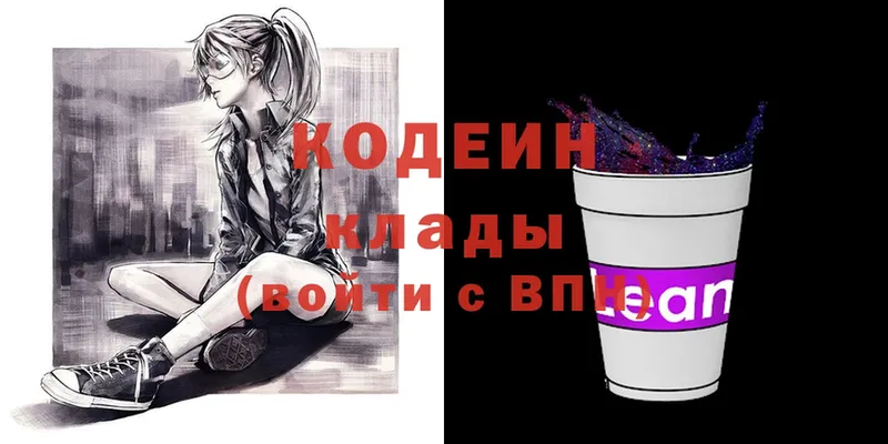 Кодеин Purple Drank  где найти   Каргат 